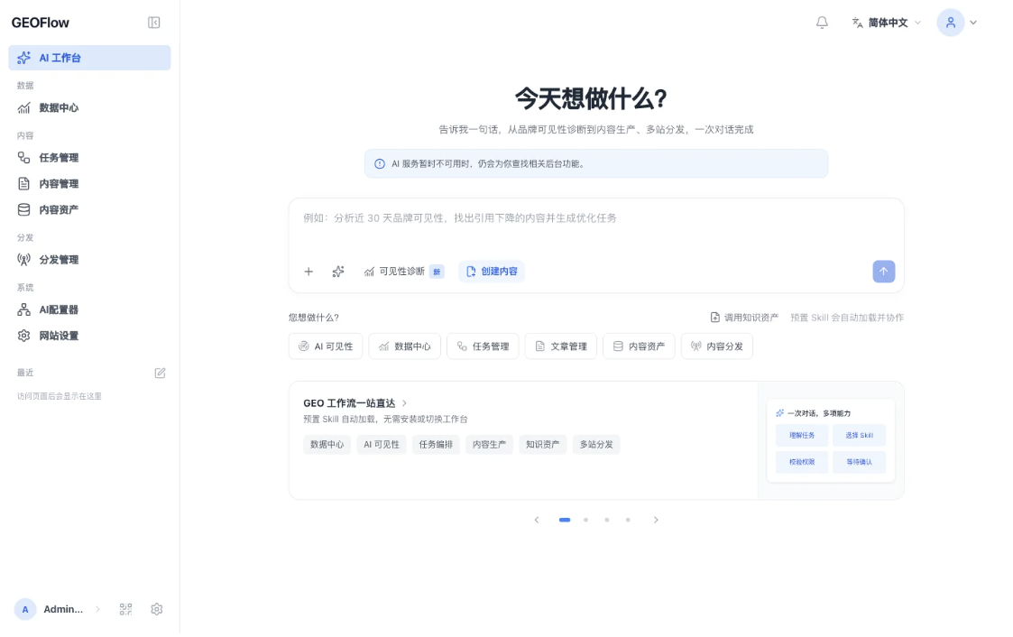 GEOFlow screenshot