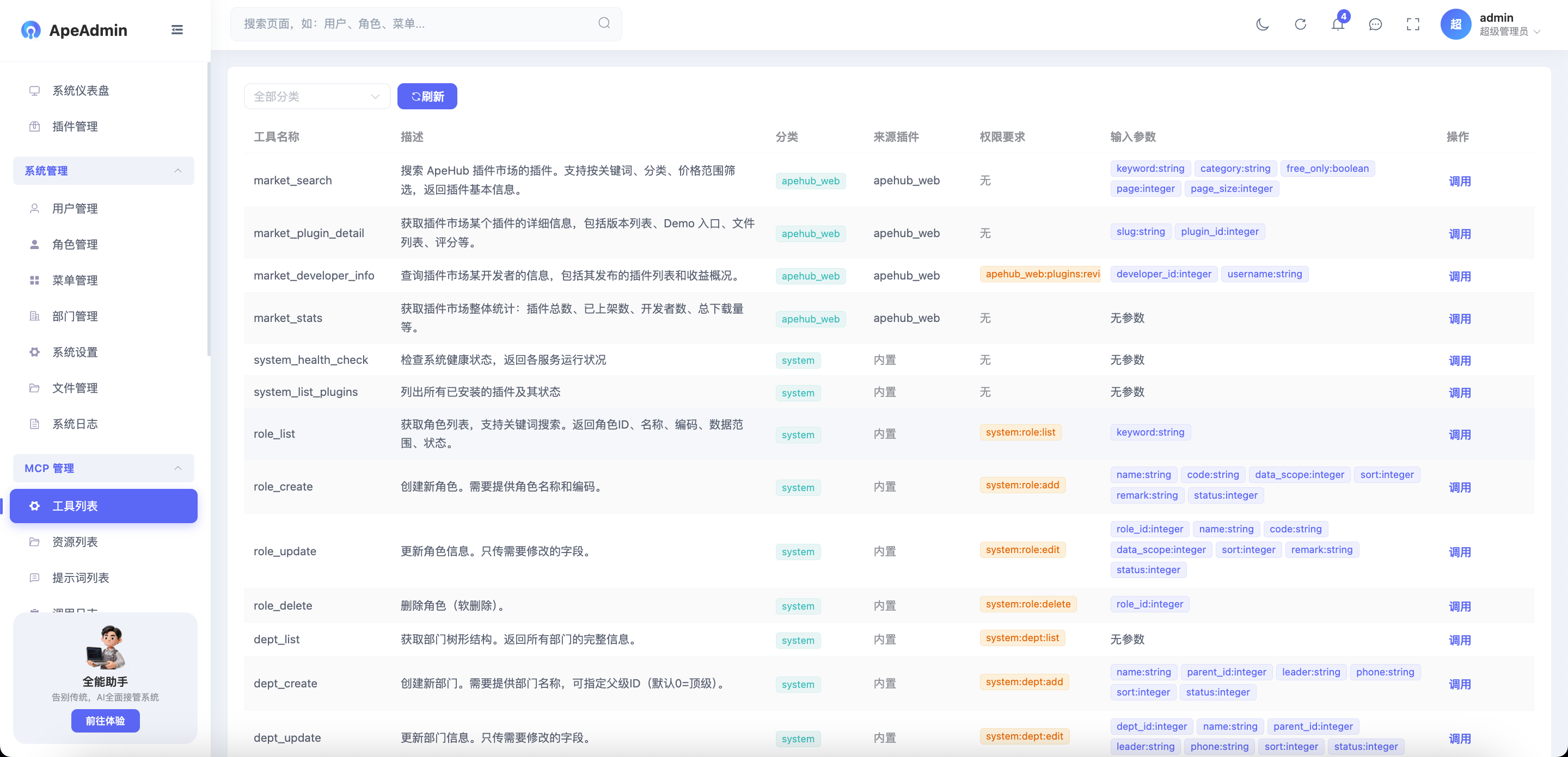 ApeAdmin screenshot